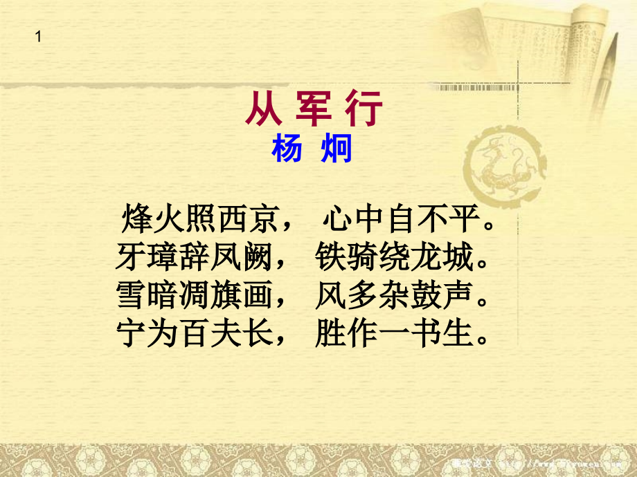 九下·课外古诗词赏析C.ppt_第2页