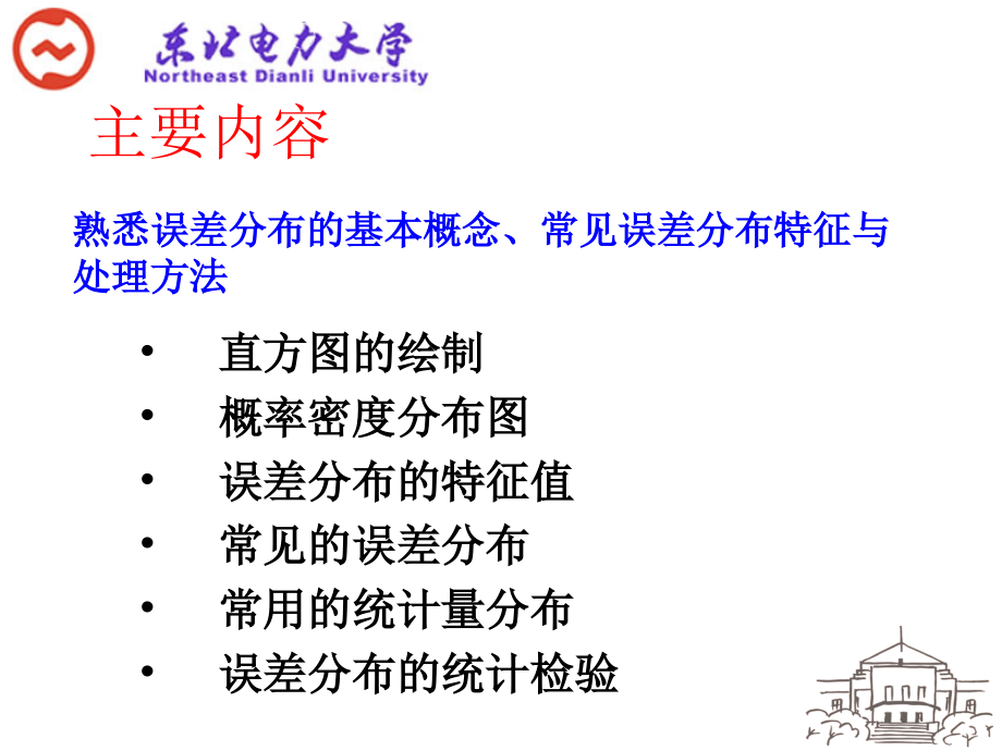 第二章 测量误差分布.ppt_第2页