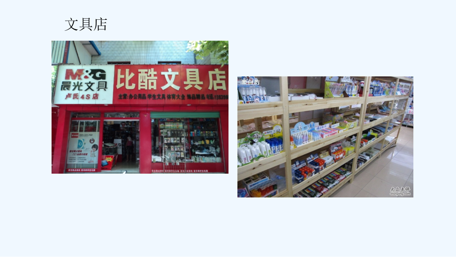 小学数学北师大三年级教学课件.pptx_第2页