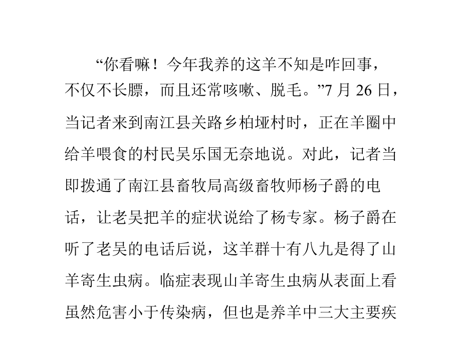 山羊寄生虫病防治.pptx_第1页
