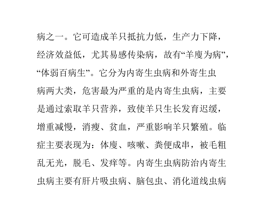 山羊寄生虫病防治.pptx_第2页