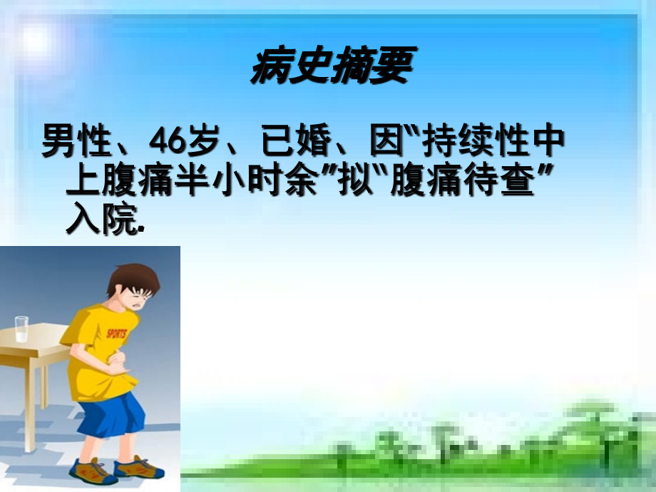 猝死病例讨论概要.ppt_第2页
