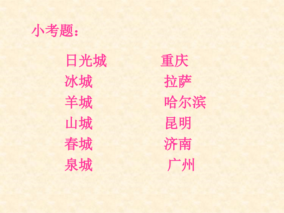 苏教版第七册--泉城--改.ppt_第1页