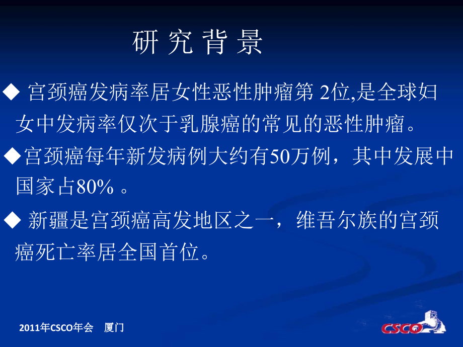 例维汉早期宫颈癌患者预后分析.ppt_第2页