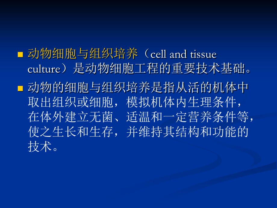 细胞工程的理论基础.ppt_第2页