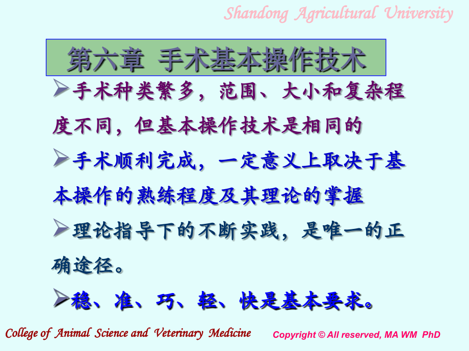 常用外科手术器械及其使用.ppt_第1页