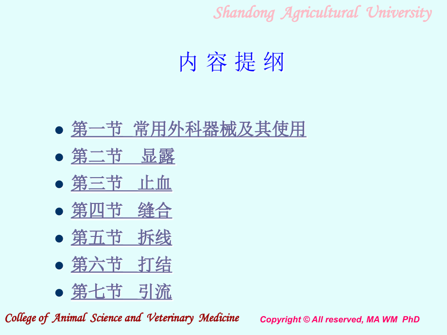 常用外科手术器械及其使用.ppt_第2页
