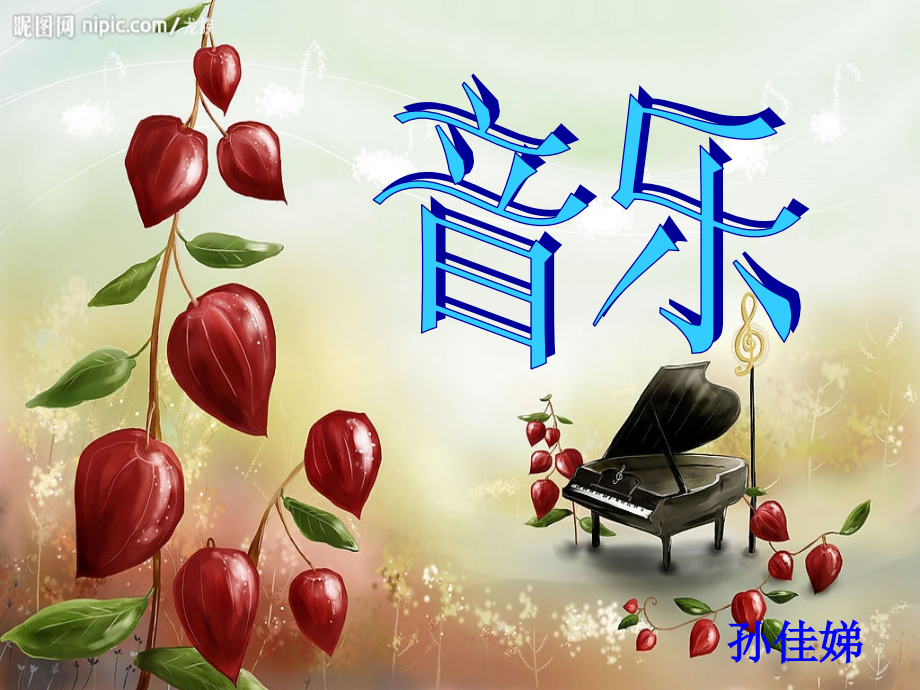 我有一只小羊羔.ppt_第1页