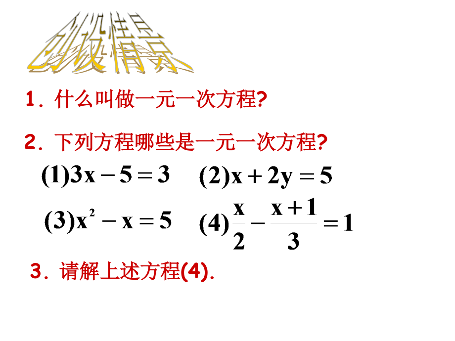 分式方程.ppt_第2页