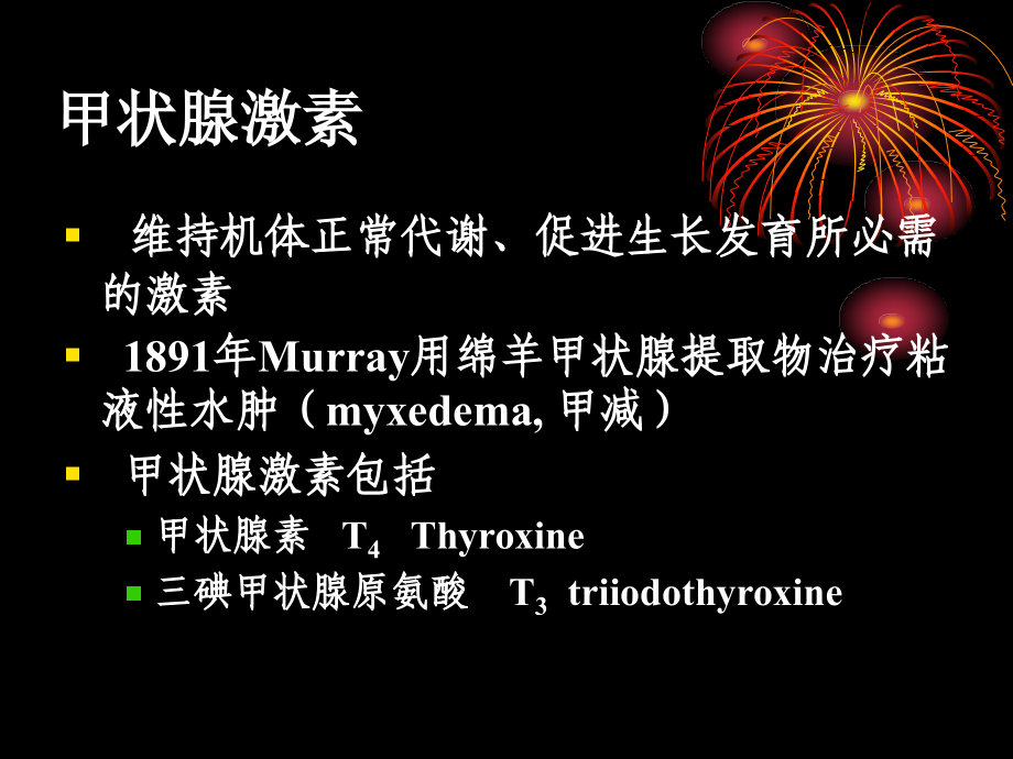 ppt甲状腺.ppt_第2页