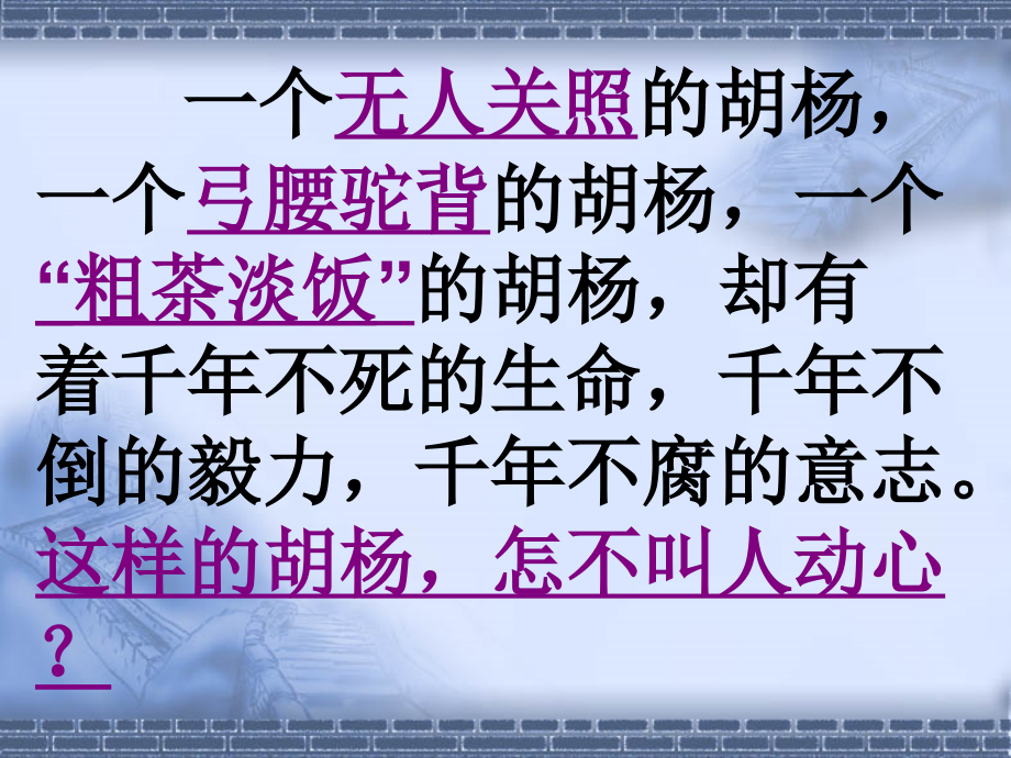 《胡杨赞》课件.ppt_第2页