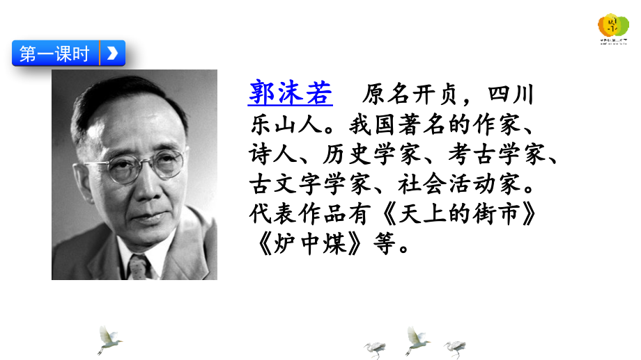 中小学1-白鹭公开课教案教学设计课件案例测试练习卷题.pptx_第2页