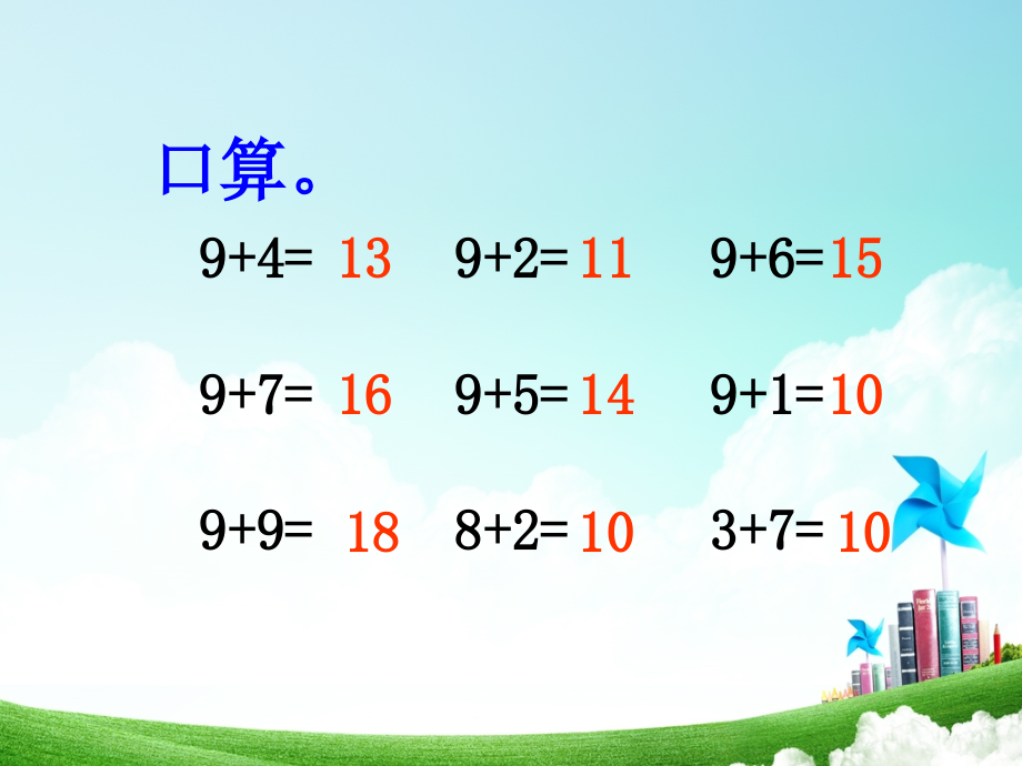 人教版小学数学一年级-第九单元-用数学一公开课教案教学设计课件.ppt_第2页