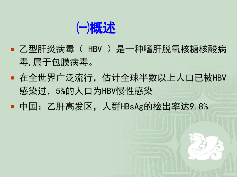 乙肝标志物检测.ppt_第2页