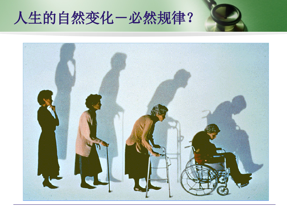 关注骨骼疏松.ppt_第2页