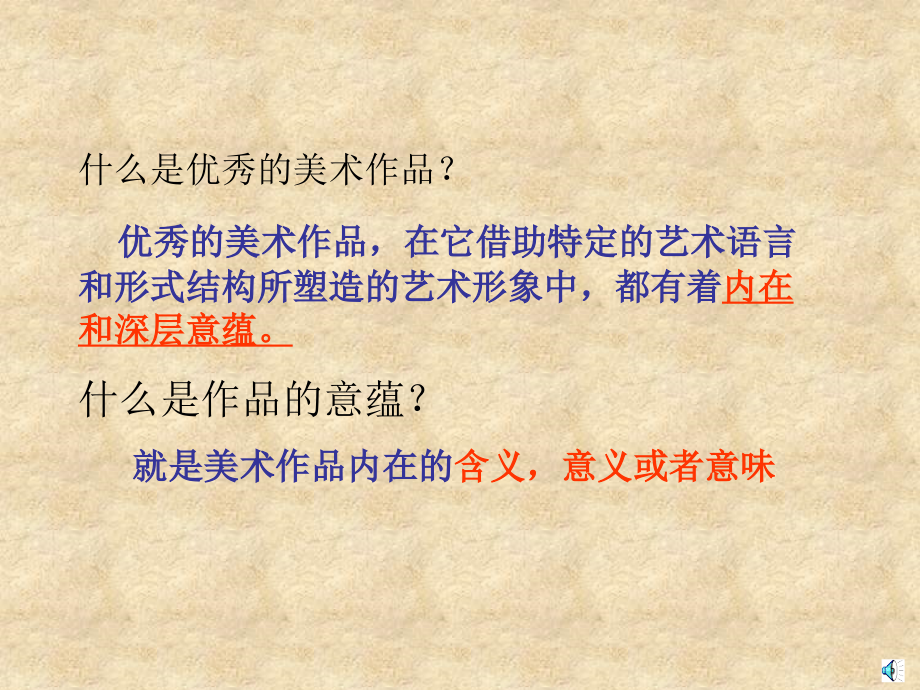 七年级-美术-艺术表现的深层意蕴.ppt_第2页