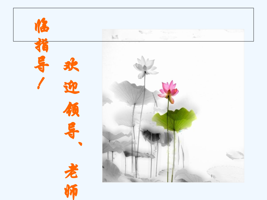 中考语文复习指导课件 古诗词赏析复习.ppt_第1页