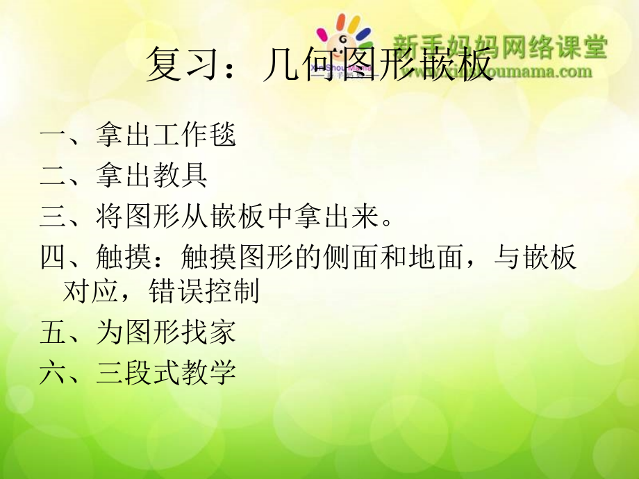 蒙氏感官（十一）.ppt_第2页