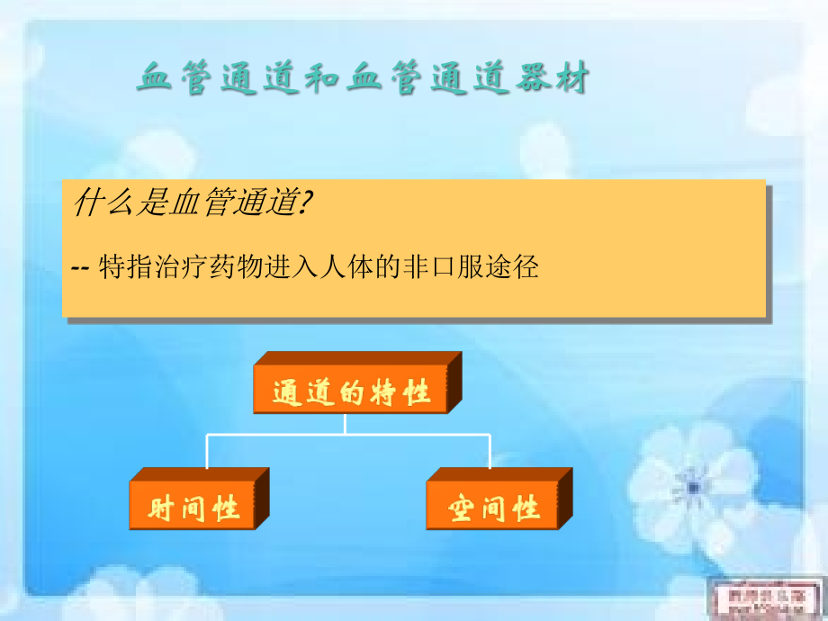 血管通路器材的评估与选择.ppt_第2页