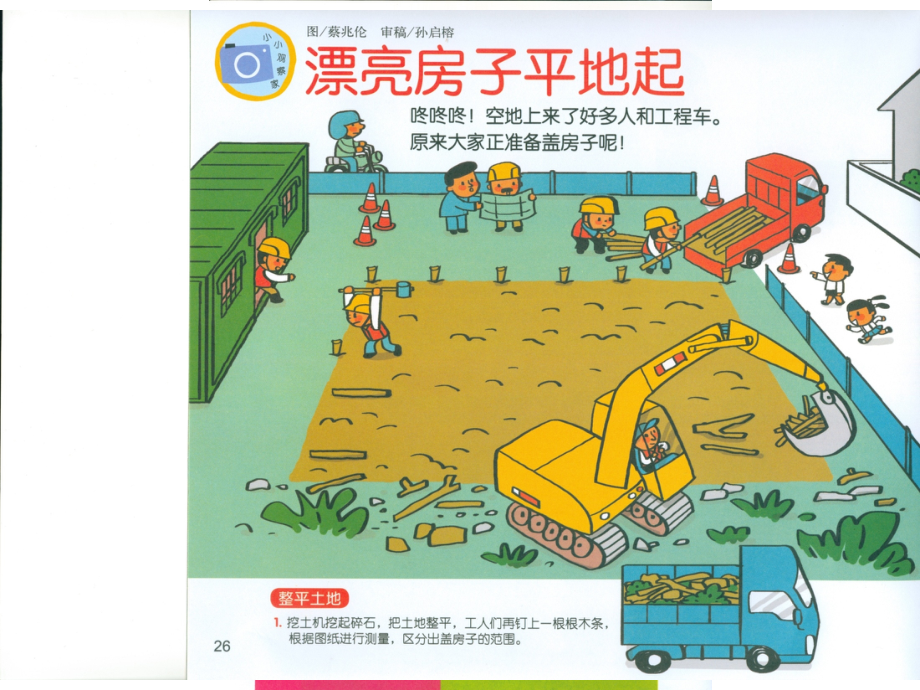 漂亮房子平地起.pptx_第1页