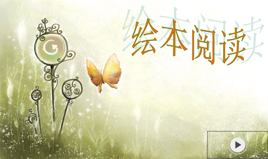 幼儿绘本：我的幸运一天.ppt_第1页