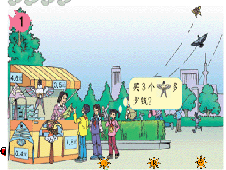人教版小学数学课件《小数乘整数》.ppt_第2页