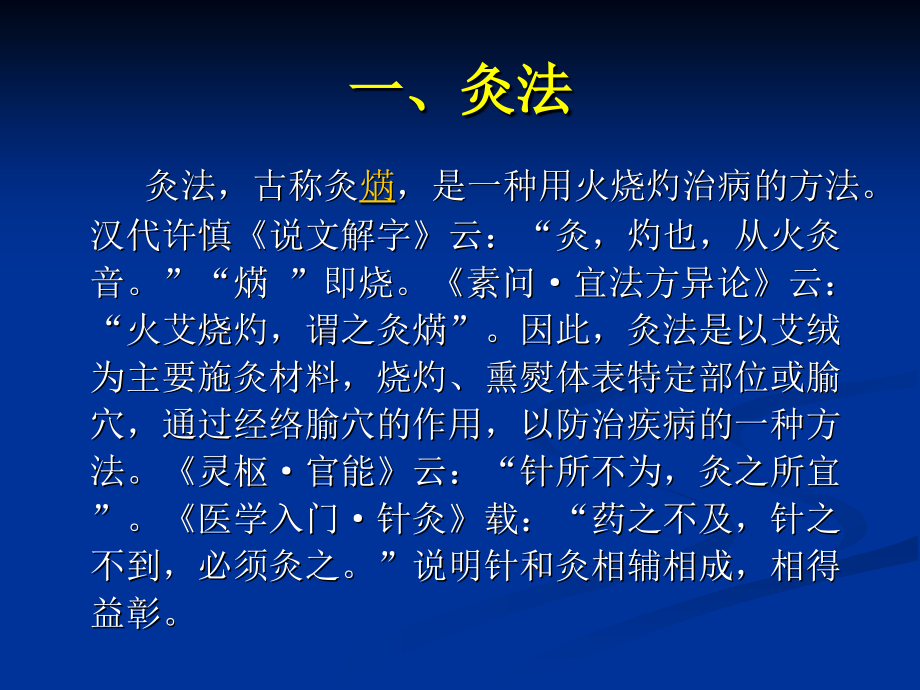 天灸疗法.ppt.ppt_第2页