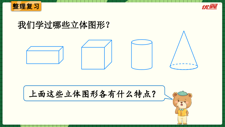 六年级下册数学第3课时--立体图形的认识与测量公开课教案教学设计.pptx_第2页
