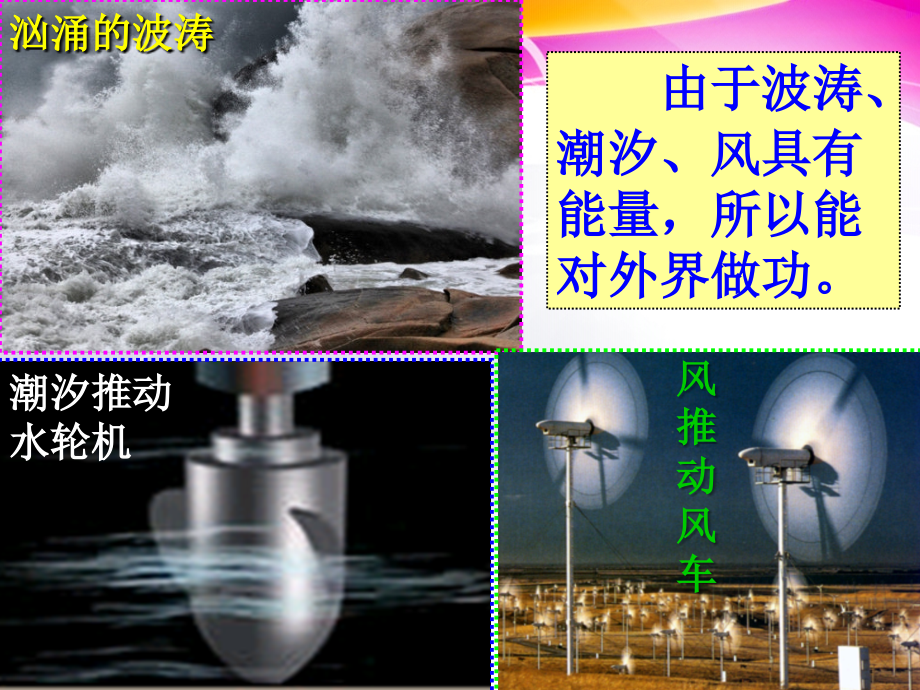 第02节动能势能-(3).ppt_第2页