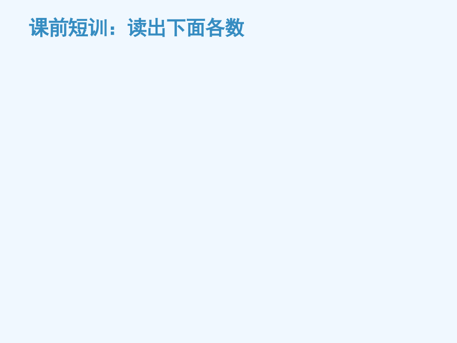 小学数学北师大四年级《卫星运行时间》.pptx_第1页