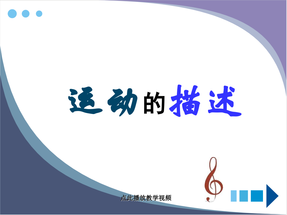 八上物理初中物理-运动的描述公开课教案教学设计课件测试卷练习卷课时同步训练练习.ppt_第1页