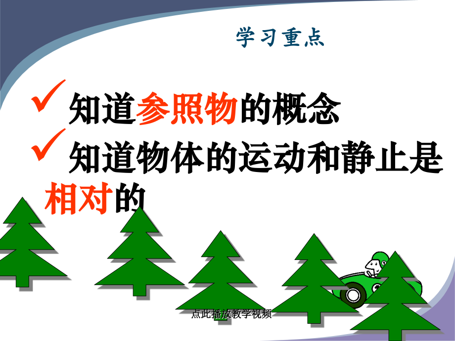 八上物理初中物理-运动的描述公开课教案教学设计课件测试卷练习卷课时同步训练练习.ppt_第2页