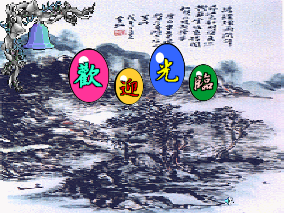 古诗四首PPT.ppt_第1页