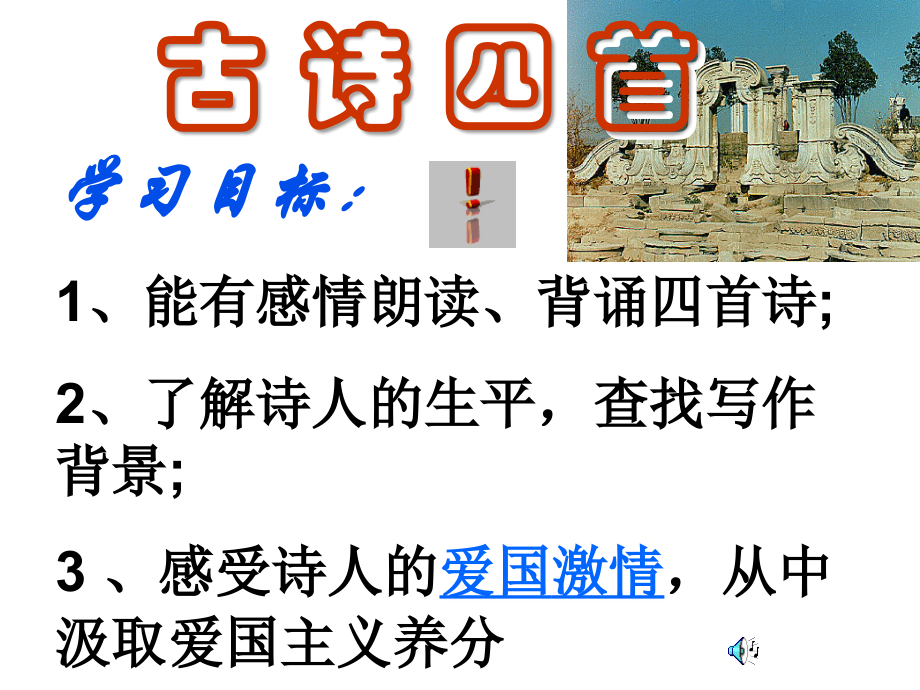 古诗四首PPT.ppt_第2页