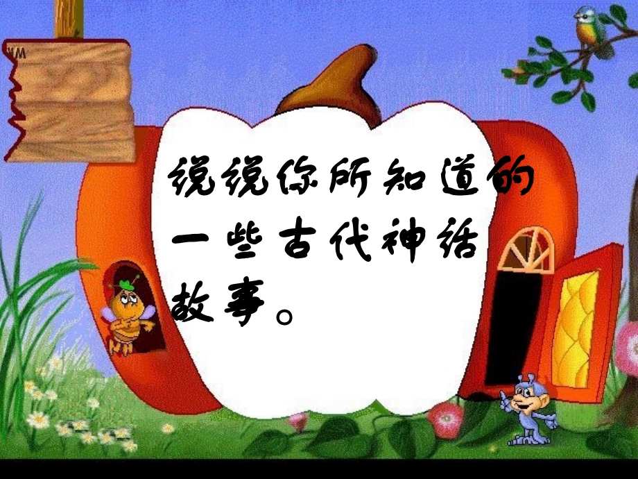 短文两篇导学案.ppt_第2页