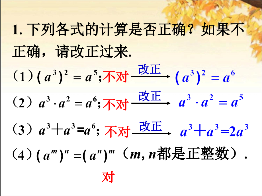 课外练习4-同底数幂的乘法.ppt_第1页