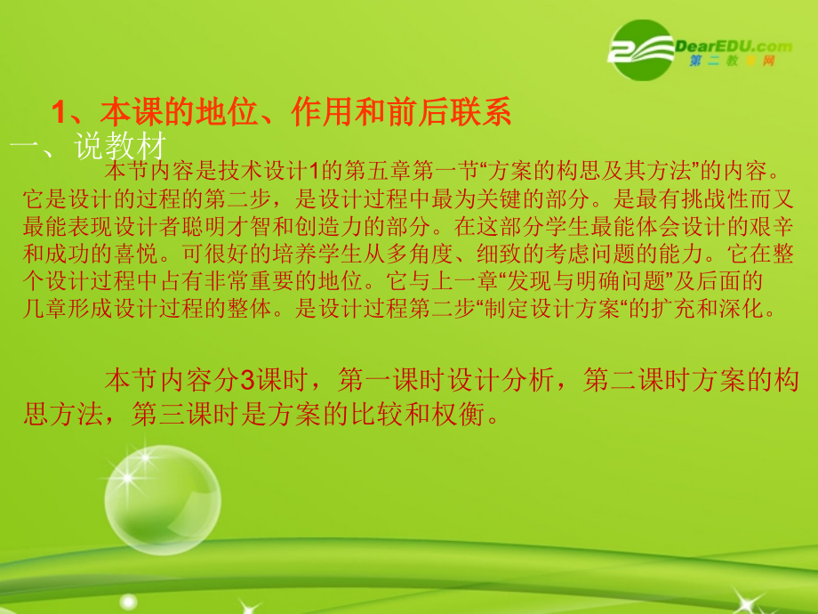 高一通用技术-《方案的构思及其方法》教学课件.ppt_第2页