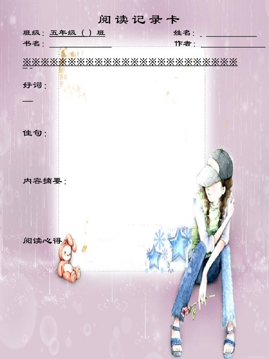 阅读记录卡.pptx_第1页