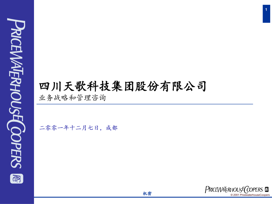 销售计划与生产计划流程研讨会.ppt_第1页