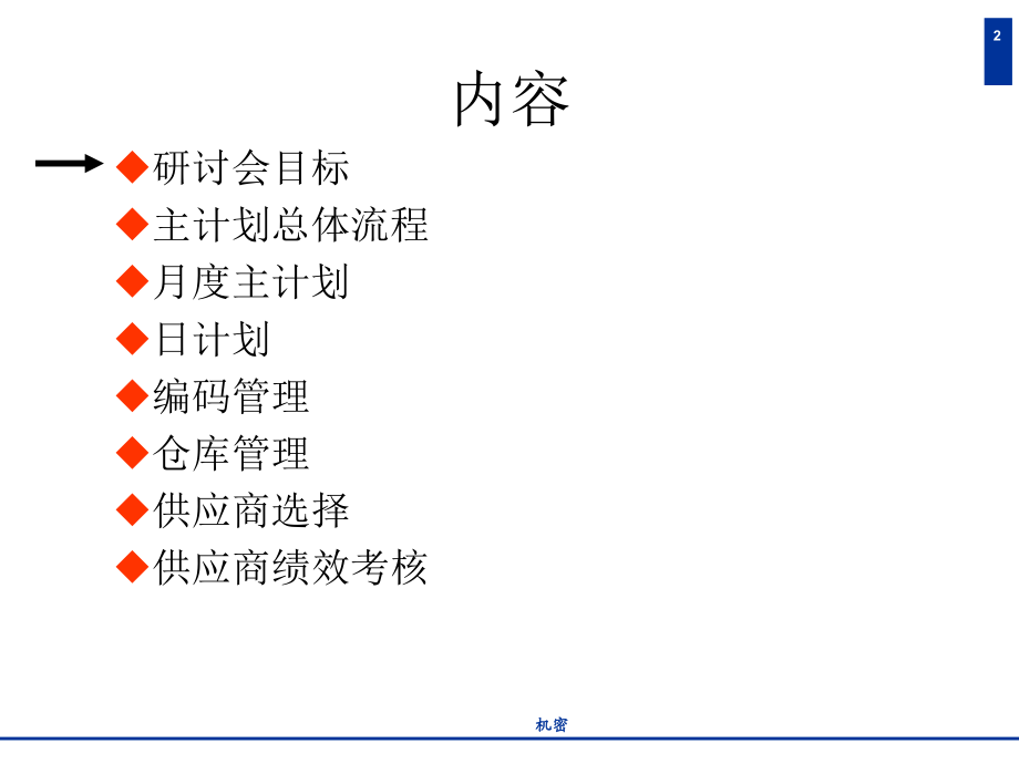 销售计划与生产计划流程研讨会.ppt_第2页