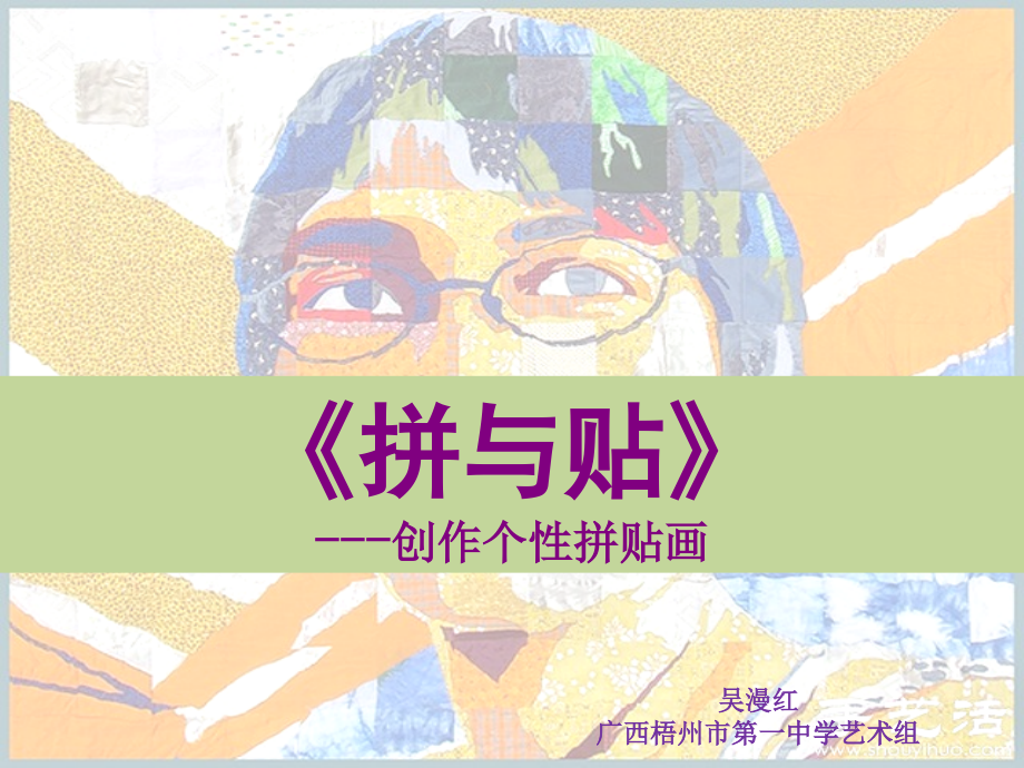 第一节拼与贴.ppt_第1页