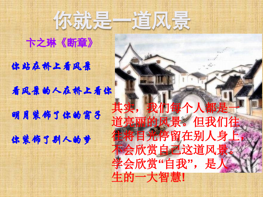 人民版八年级下册第一单元第三课第1框《不必太在意》(同课异构)课件(共17张PPT).ppt_第2页