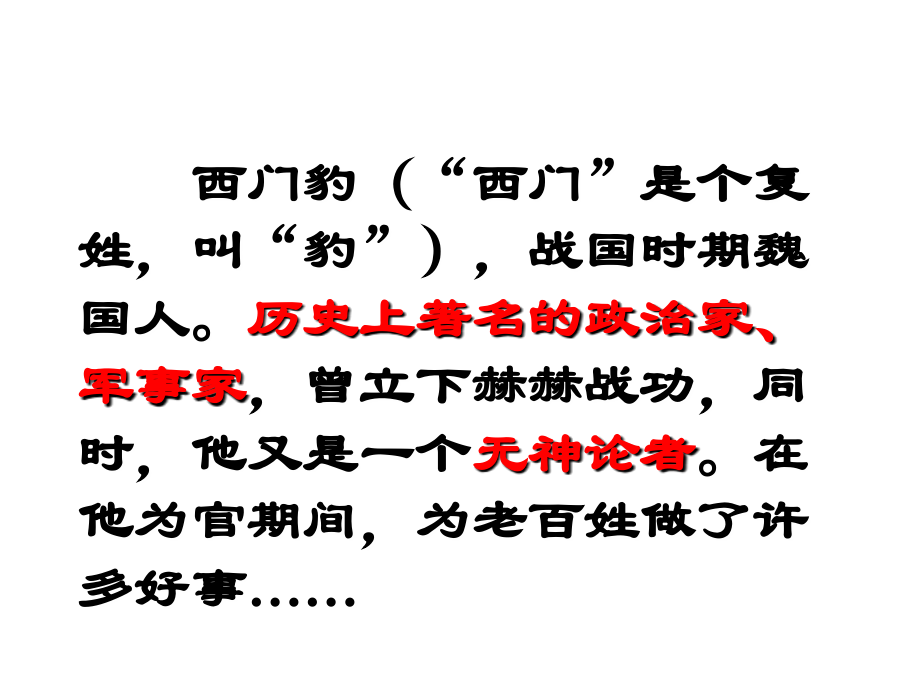 西门豹_上课用.ppt_第2页