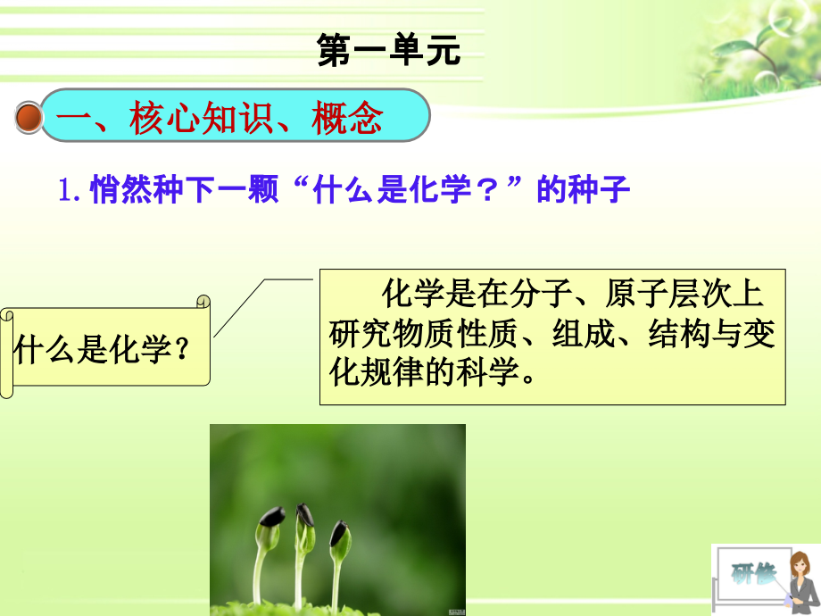 C08初中化学单元备课策略示例：初中化学九年级第一单元2案例解析2核心知识、概念与学科思想方法.ppt_第2页