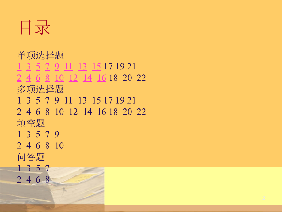coreldraw综合练习题.ppt_第2页