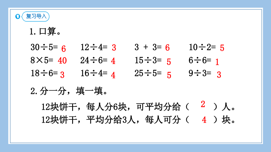 人教版二下数学第7课时-解决问题公开课教案课件课时作业课时训练.pptx_第2页