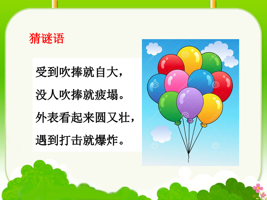 小学数学人教二年级《有余数的除法》-公开课-第一课时.ppt_第2页