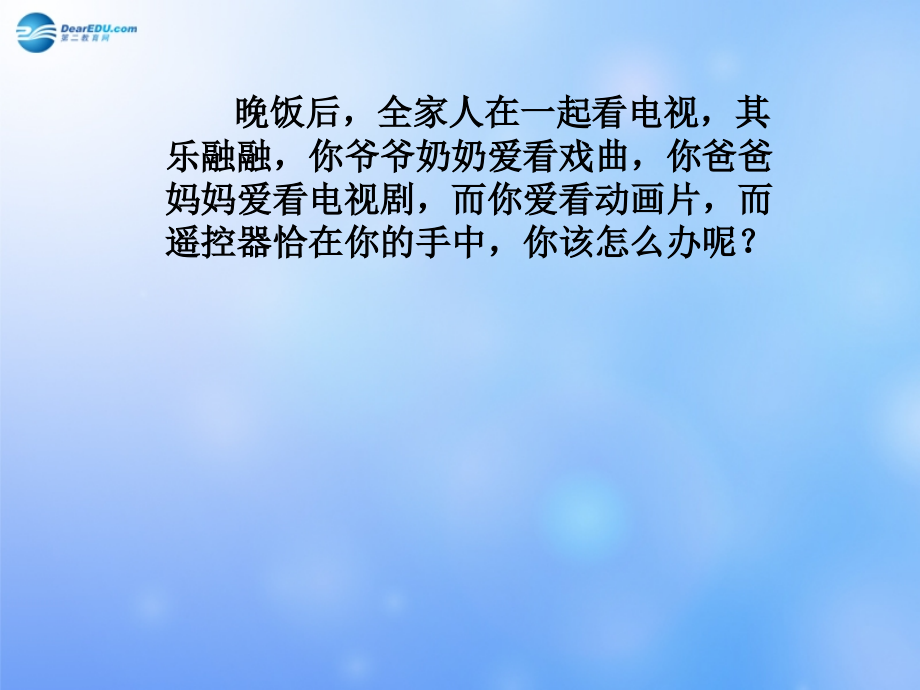 苏教初中语文八下《散步》(六).ppt_第2页