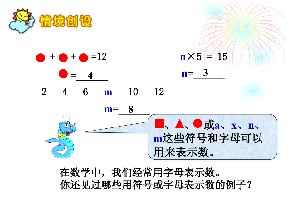 用字母表示数课件(娄).ppt_第2页
