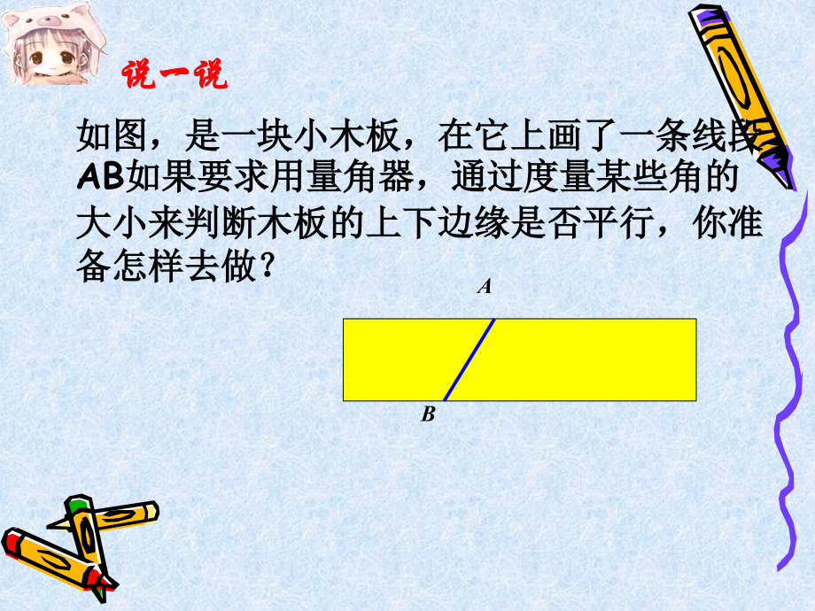 探索直线平行的条件(2).1探索直线平行的条件(2).ppt_第2页